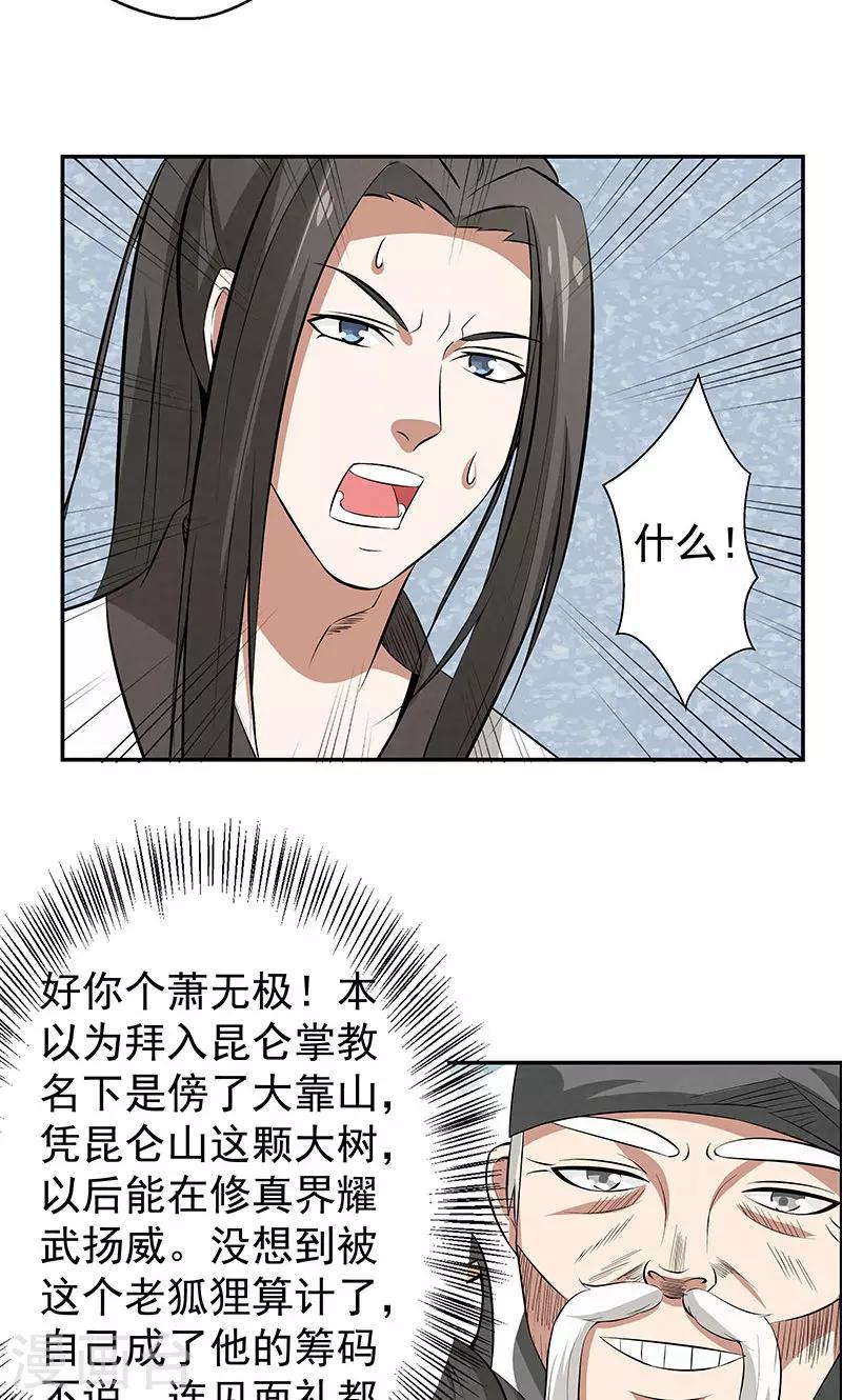 🍚修仙奇葩录 第12话 第15页