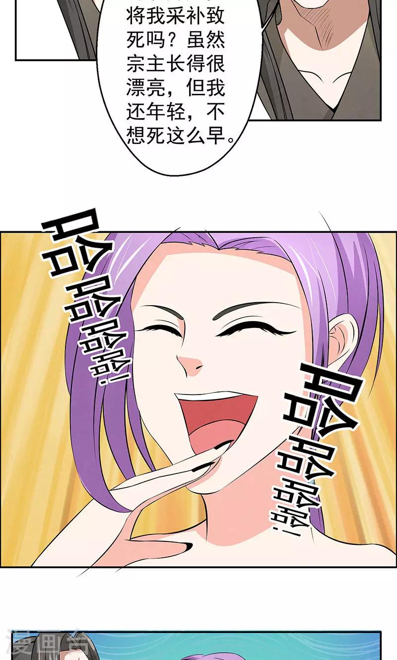 🍚修仙奇葩录 第12话 第17页