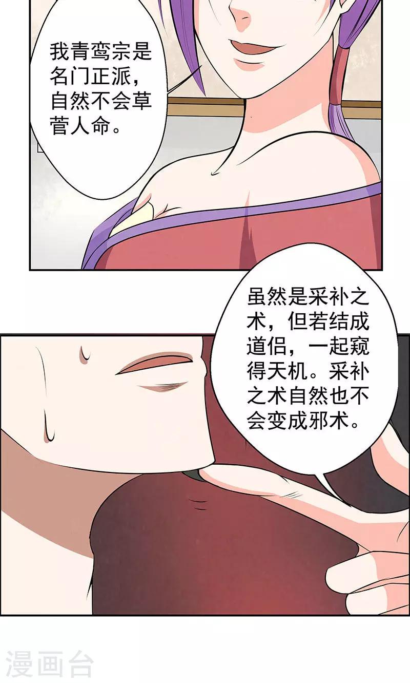 🍚修仙奇葩录 第12话 第19页