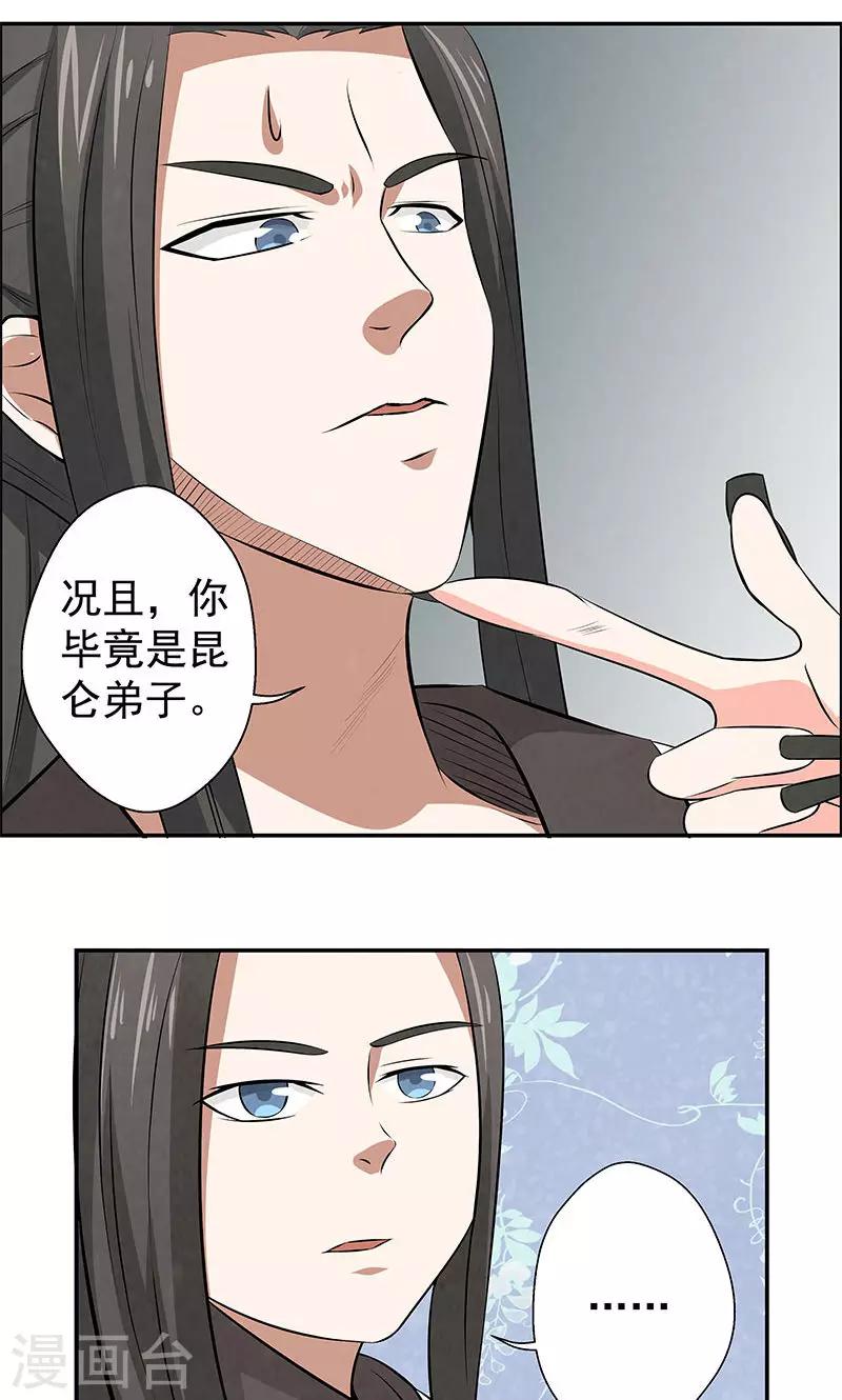 🍚修仙奇葩录 第12话 第20页