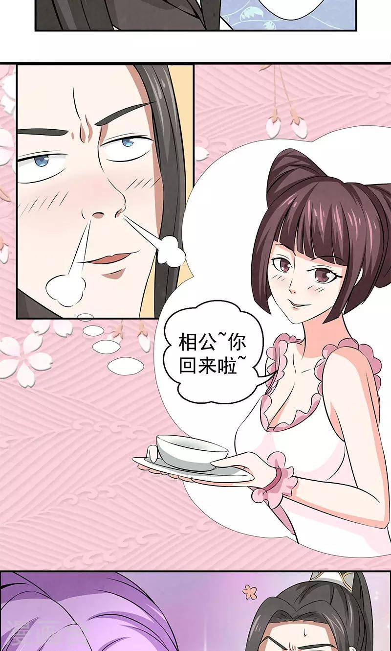🍚修仙奇葩录 第12话 第21页
