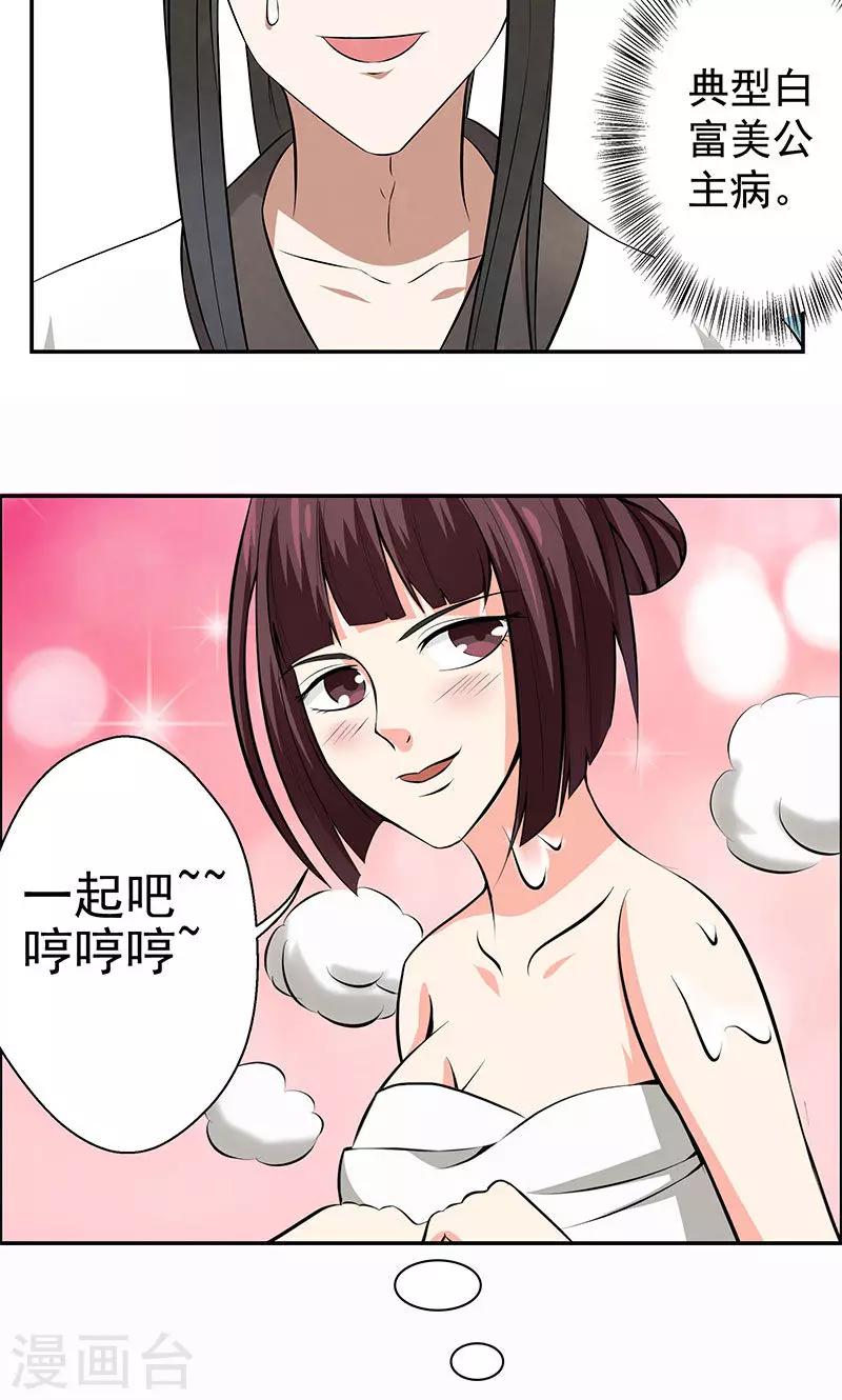 🍚修仙奇葩录 第12话 第24页