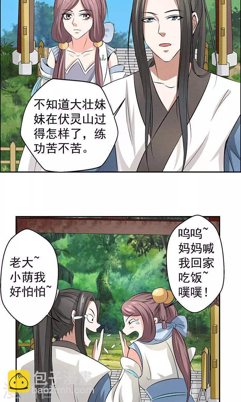 🍚修仙奇葩录 第12话 第3页