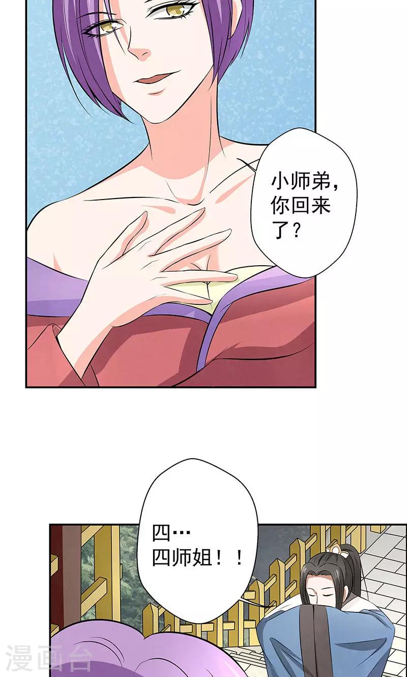 🍚修仙奇葩录 第12话 第5页