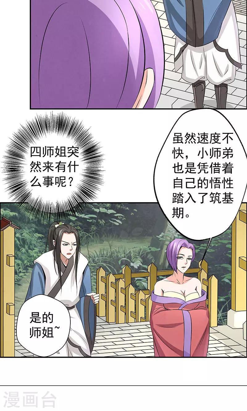 🍚修仙奇葩录 第12话 第6页