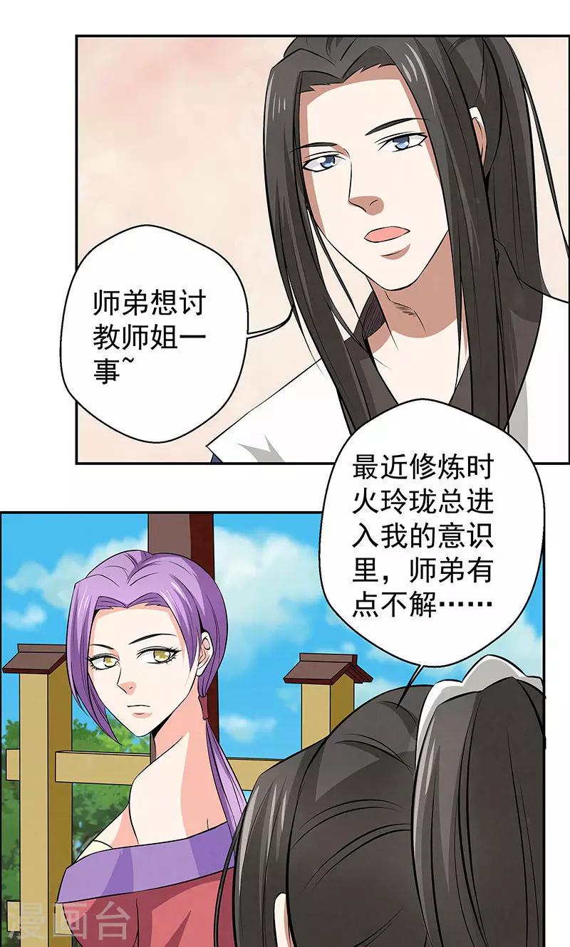 🍚修仙奇葩录 第12话 第7页