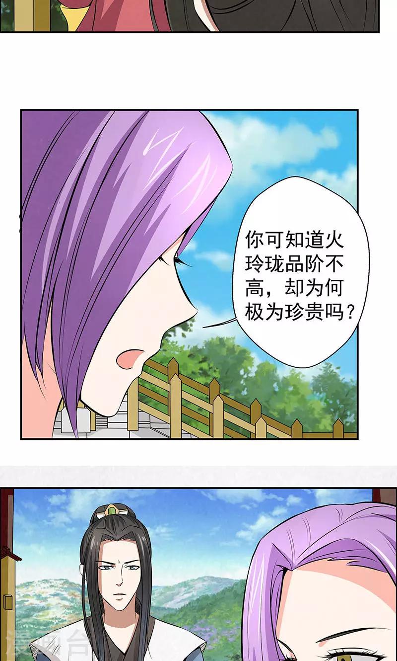 🍚修仙奇葩录 第12话 第8页