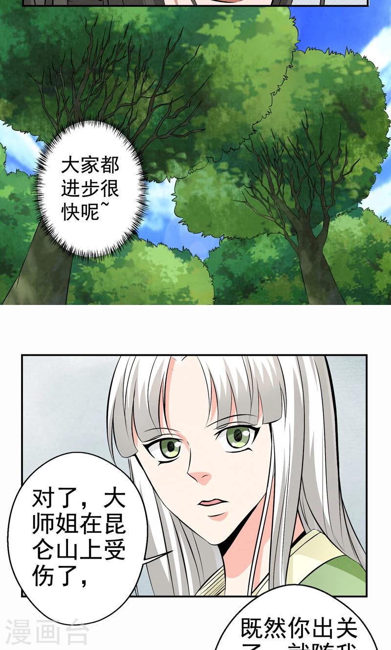🍚修仙奇葩录 第14话 第10页