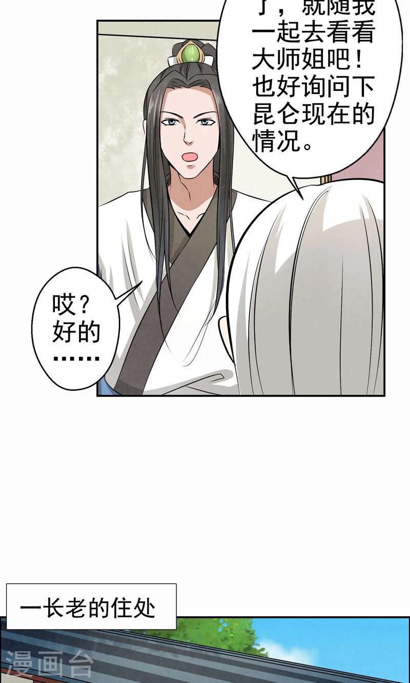 🍚修仙奇葩录 第14话 第11页