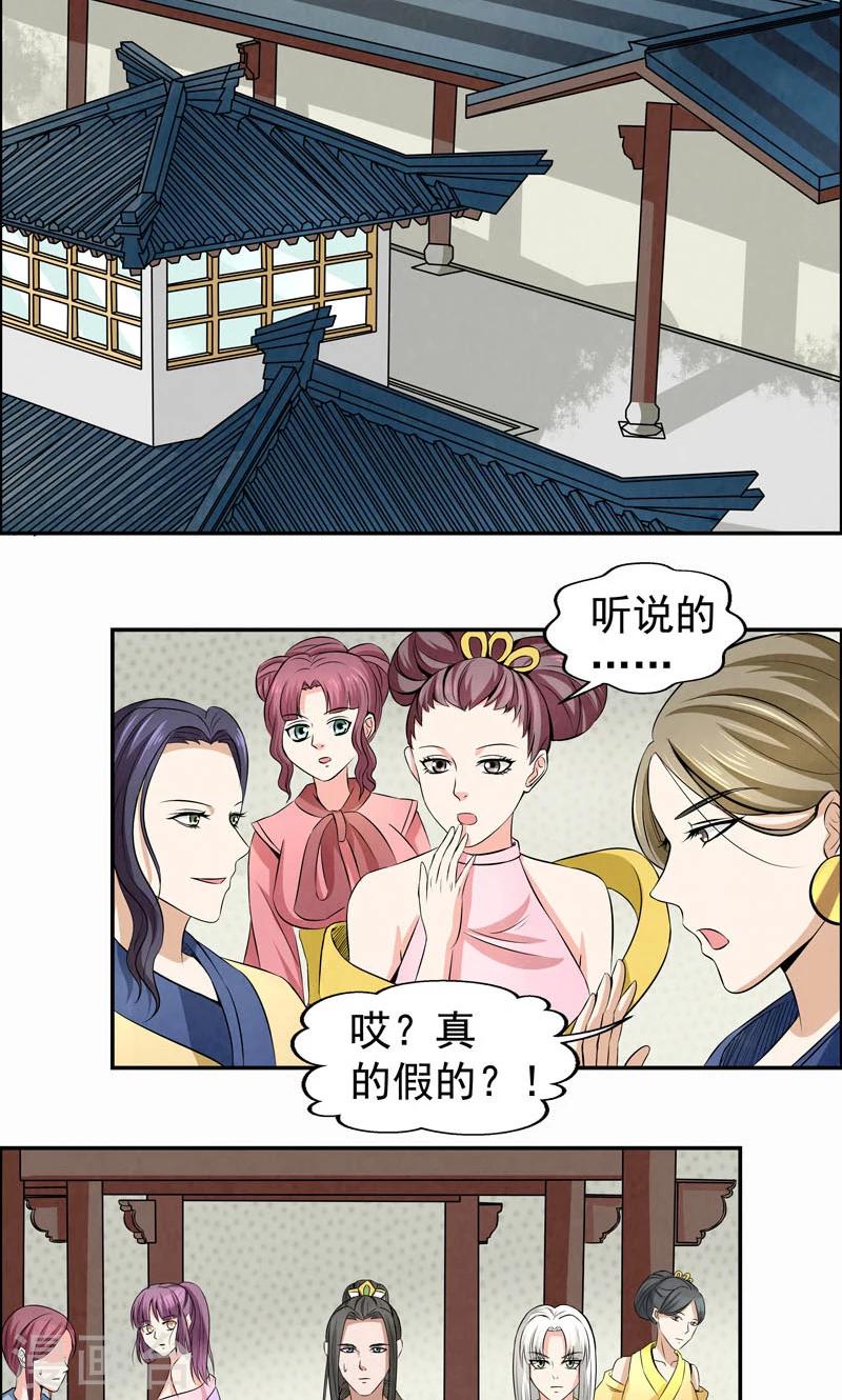 🍚修仙奇葩录 第14话 第12页