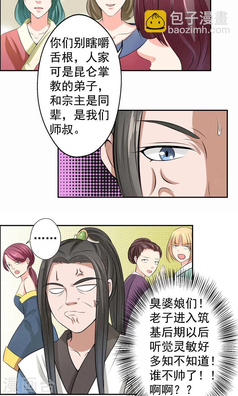 🍚修仙奇葩录 第14话 第14页