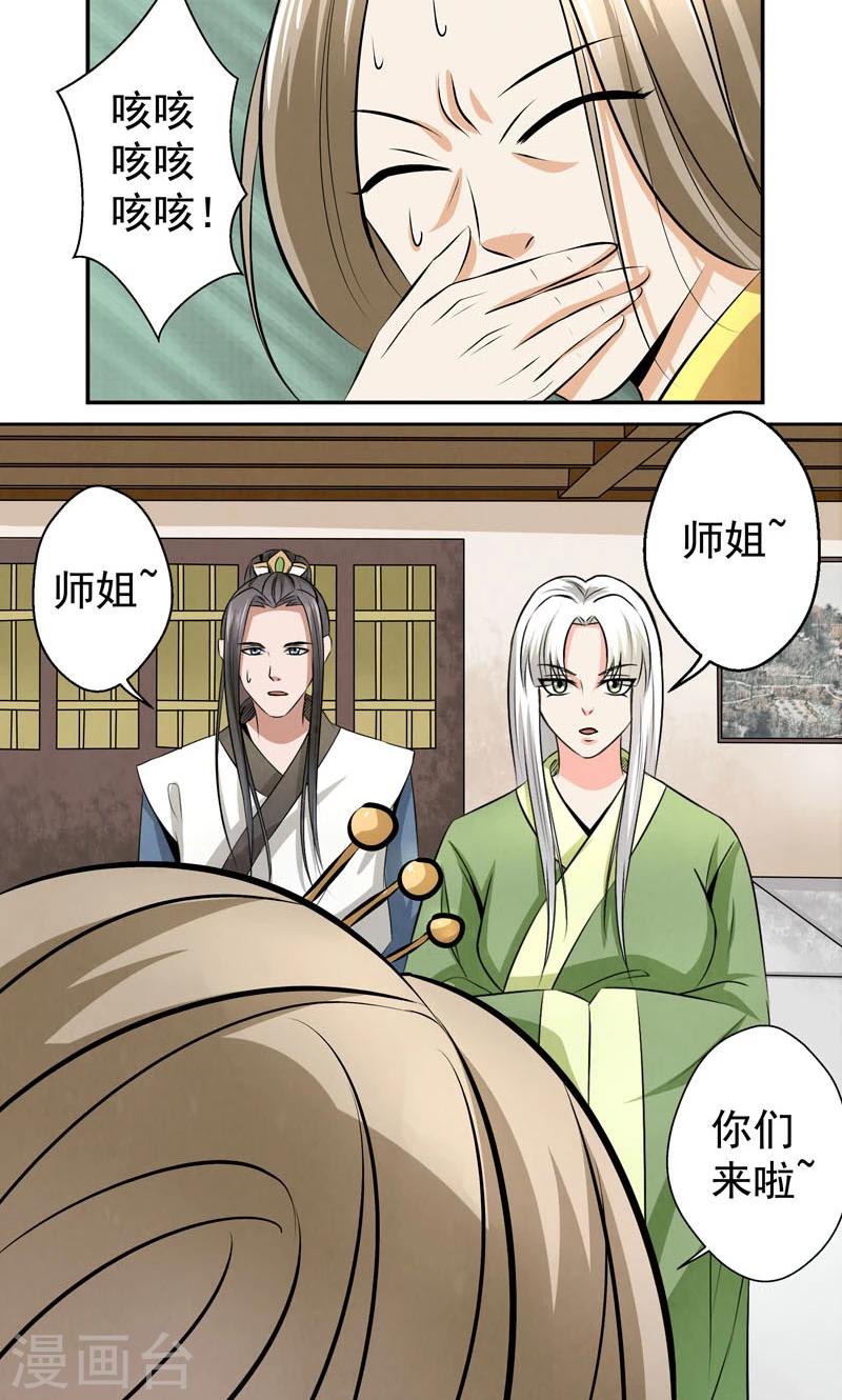 🍚修仙奇葩录 第14话 第17页