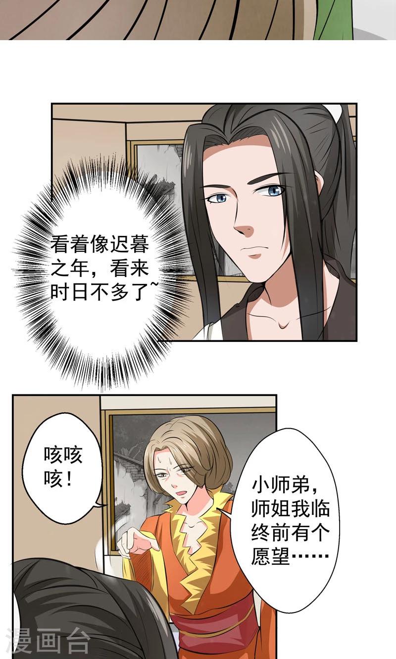 🍚修仙奇葩录 第14话 第18页