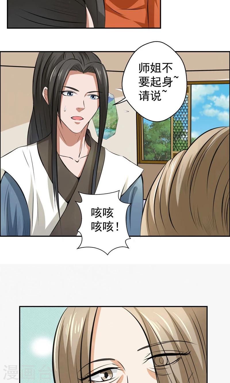 🍚修仙奇葩录 第14话 第19页