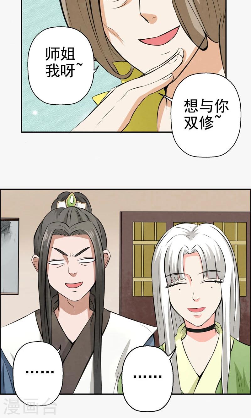 🍚修仙奇葩录 第14话 第20页
