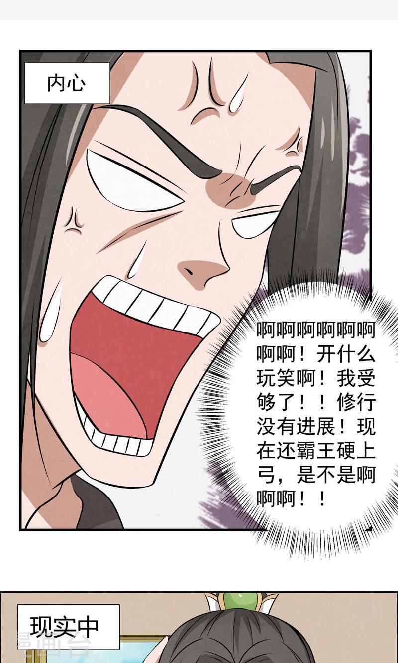 🍚修仙奇葩录 第14话 第21页