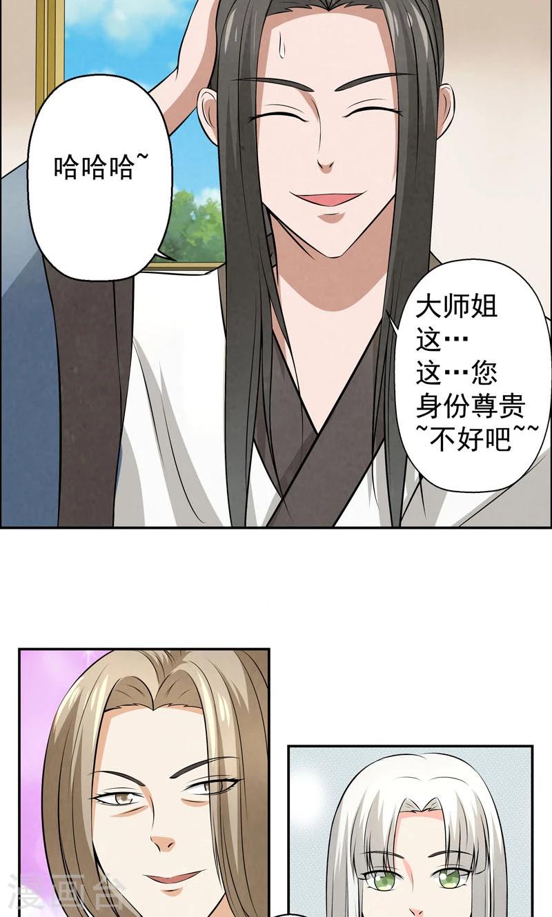 🍚修仙奇葩录 第14话 第22页