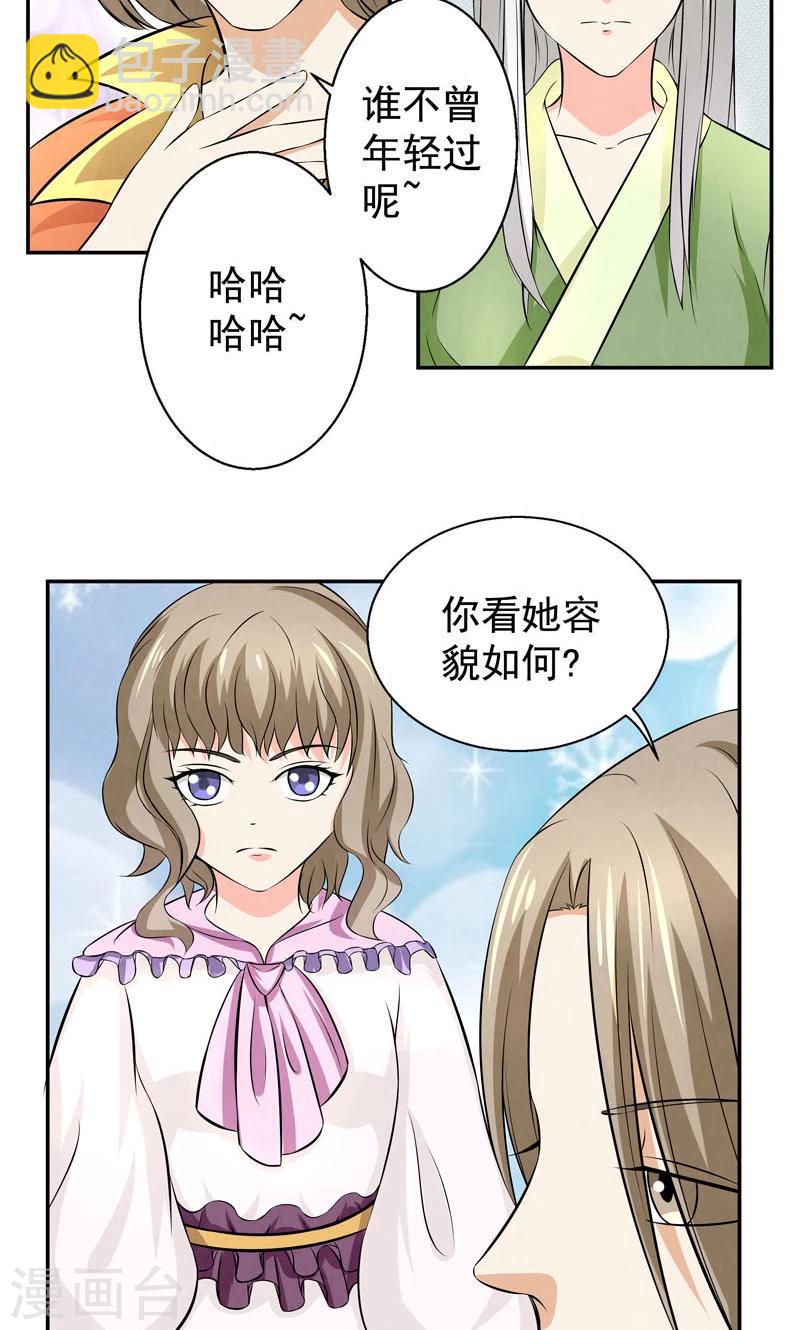 🍚修仙奇葩录 第14话 第23页