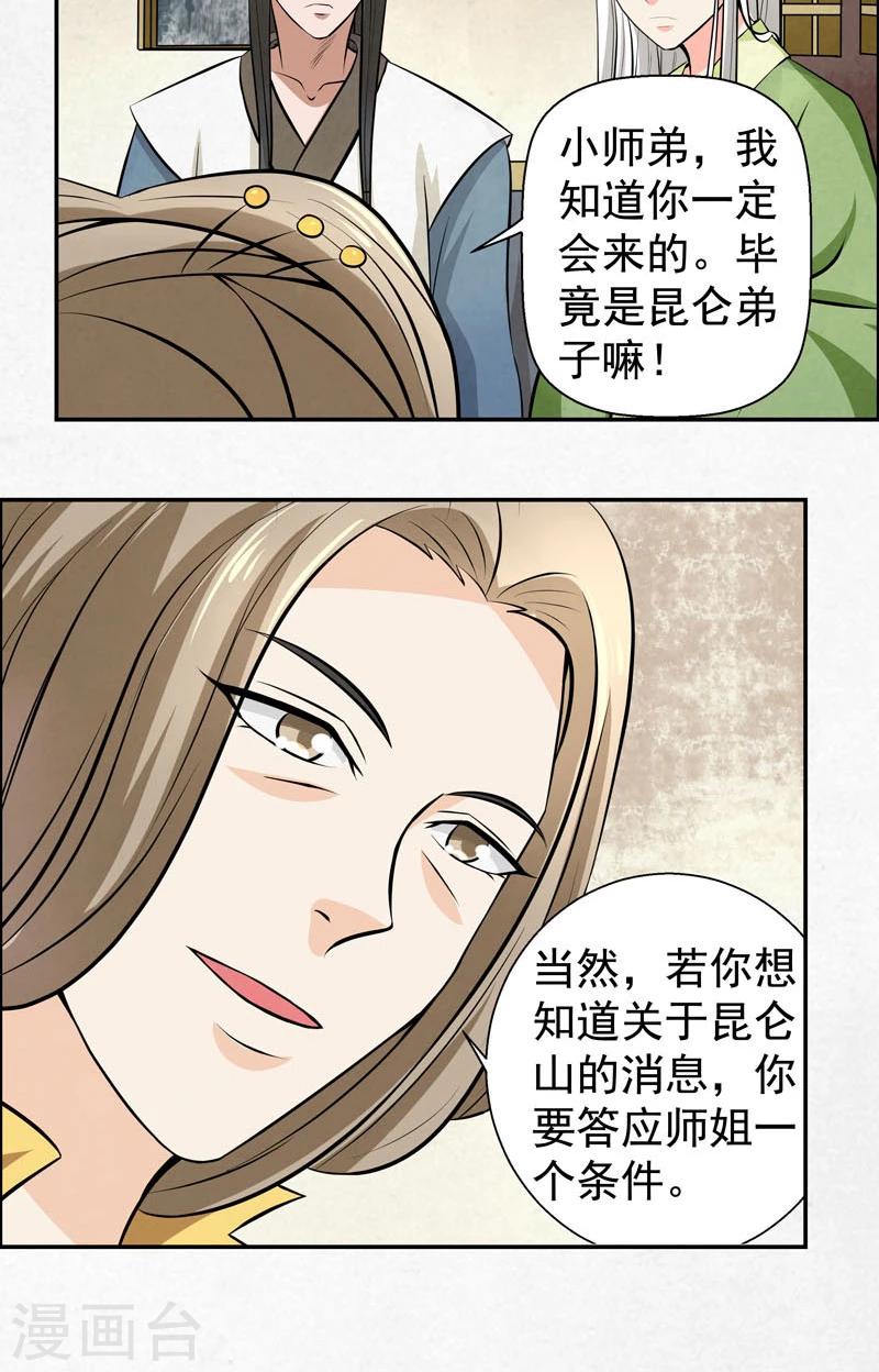 🍚修仙奇葩录 第14话 第26页