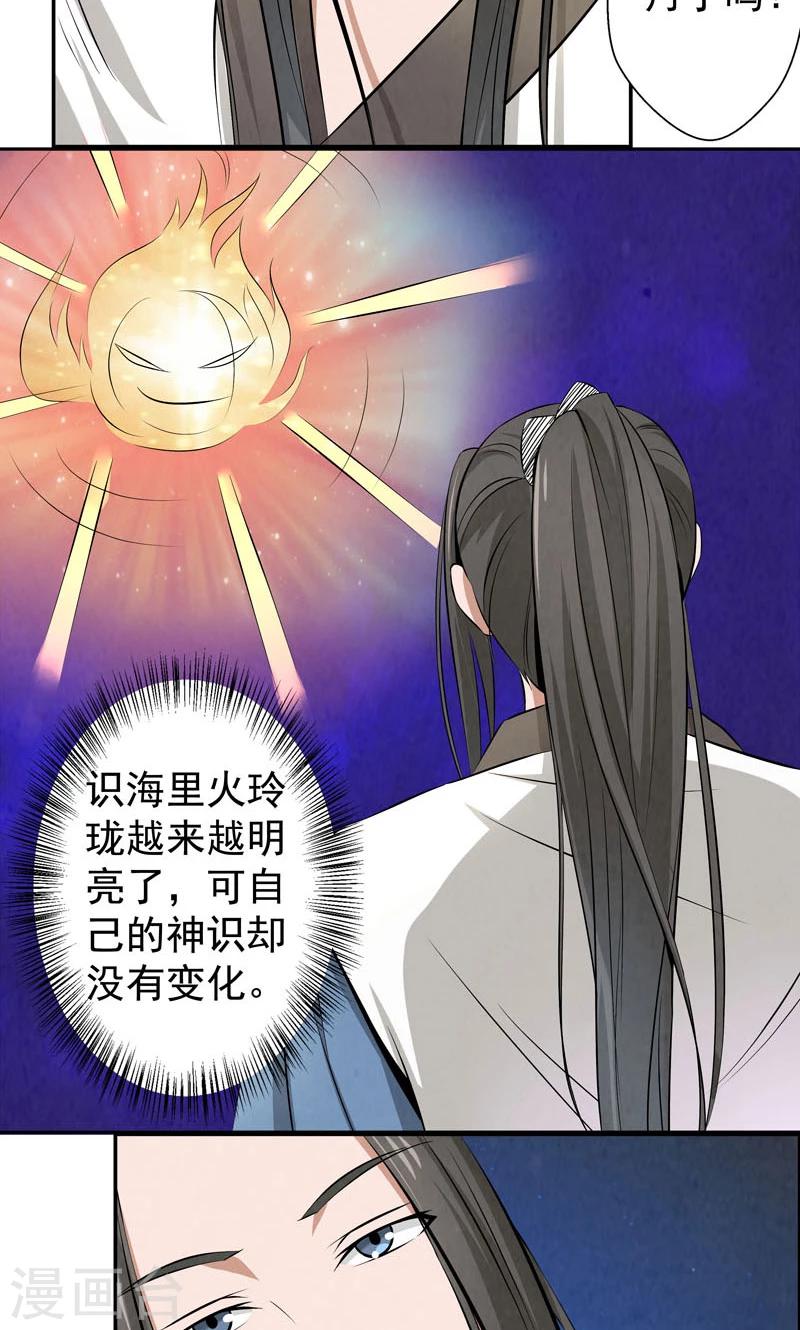 🍚修仙奇葩录 第14话 第4页