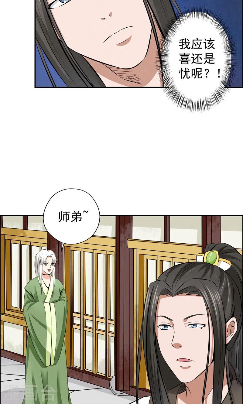 🍚修仙奇葩录 第14话 第5页