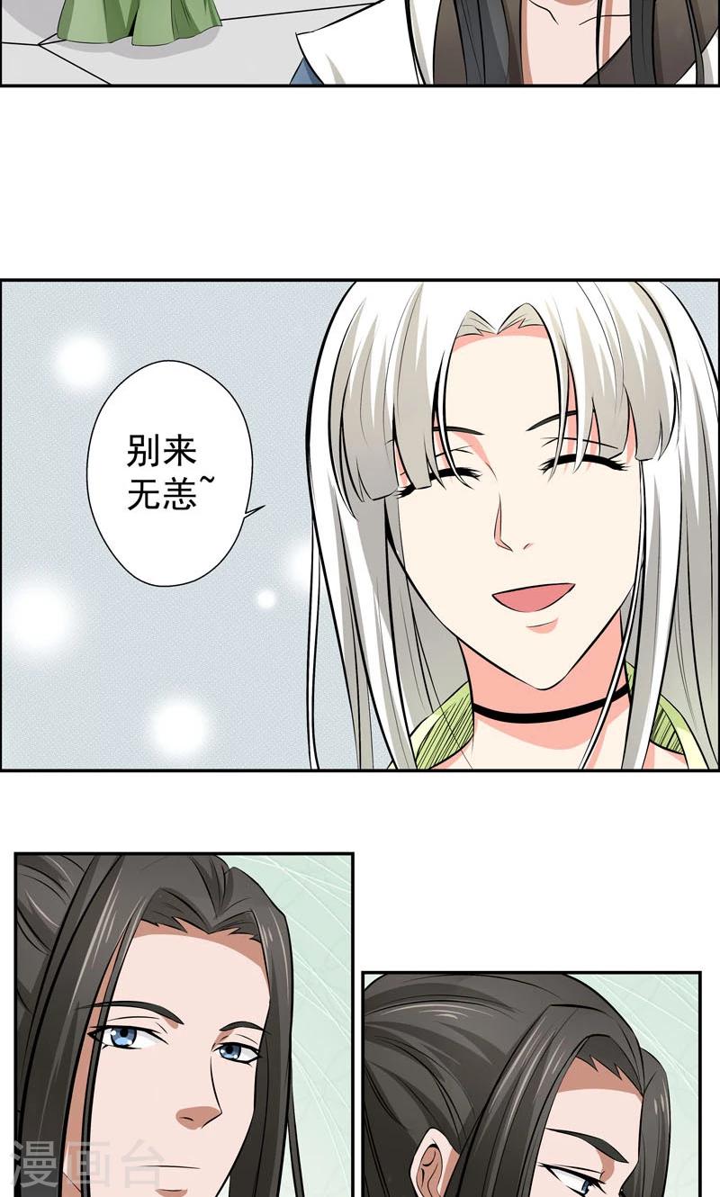 🍚修仙奇葩录 第14话 第6页