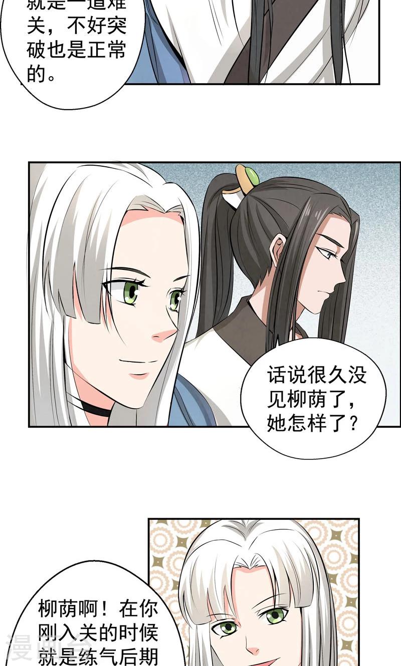🍚修仙奇葩录 第14话 第8页