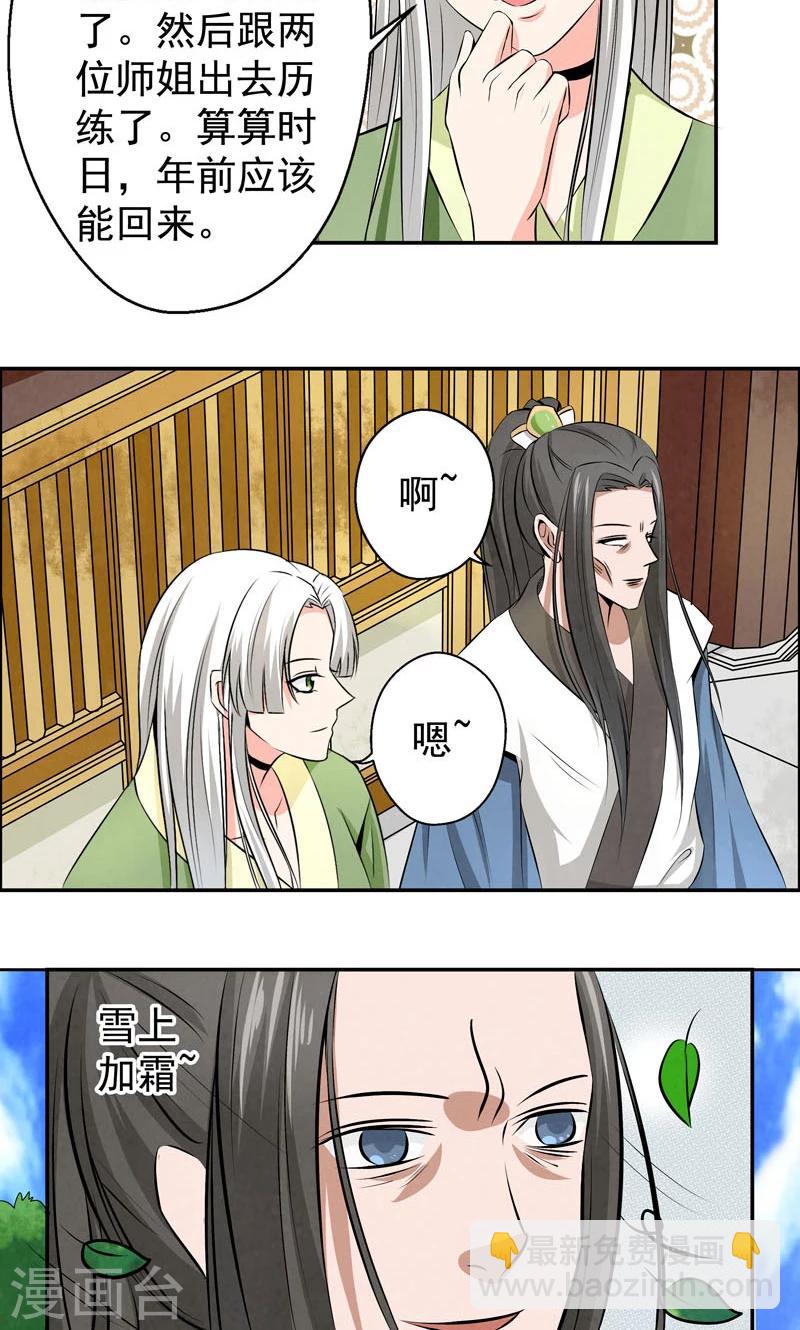 🍚修仙奇葩录 第14话 第9页