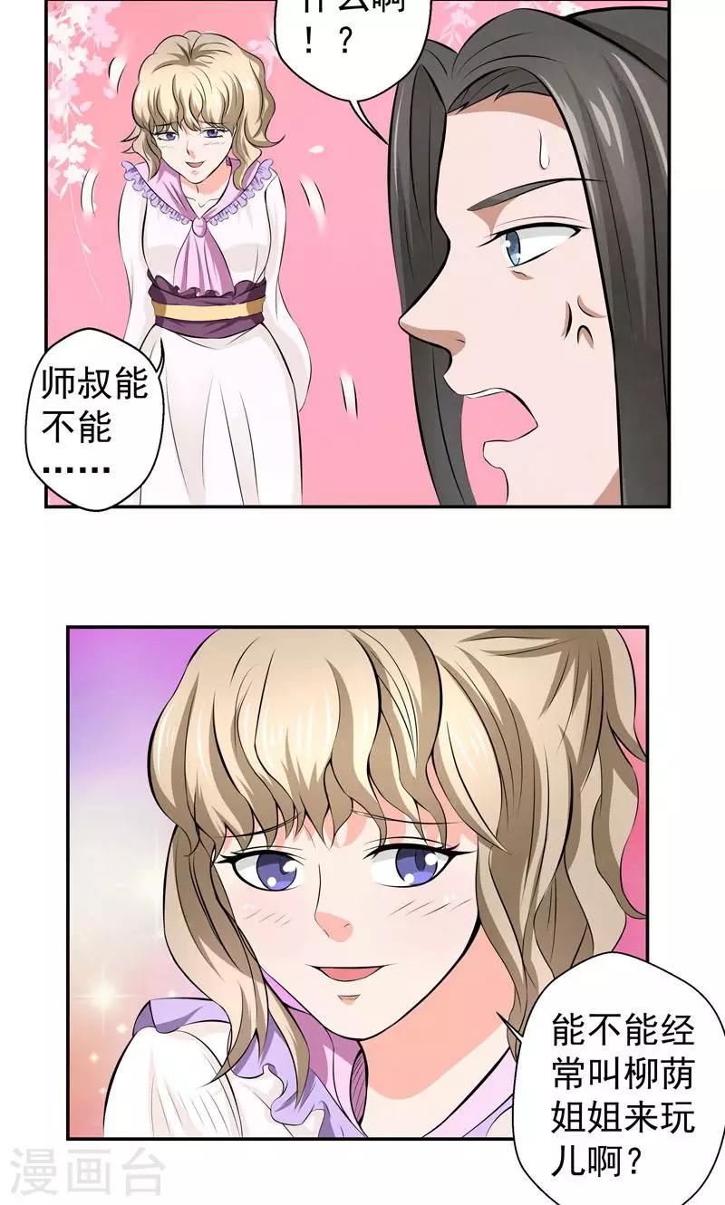 🍚修仙奇葩录 第18话 第11页