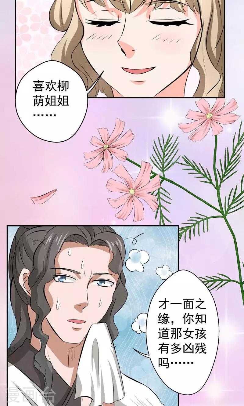 🍚修仙奇葩录 第18话 第16页