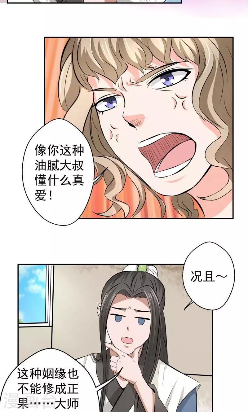 🍚修仙奇葩录 第18话 第17页