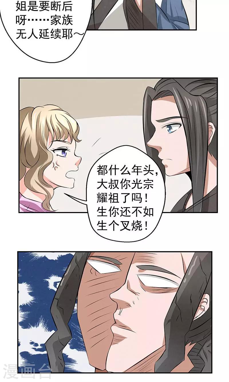 🍚修仙奇葩录 第18话 第18页
