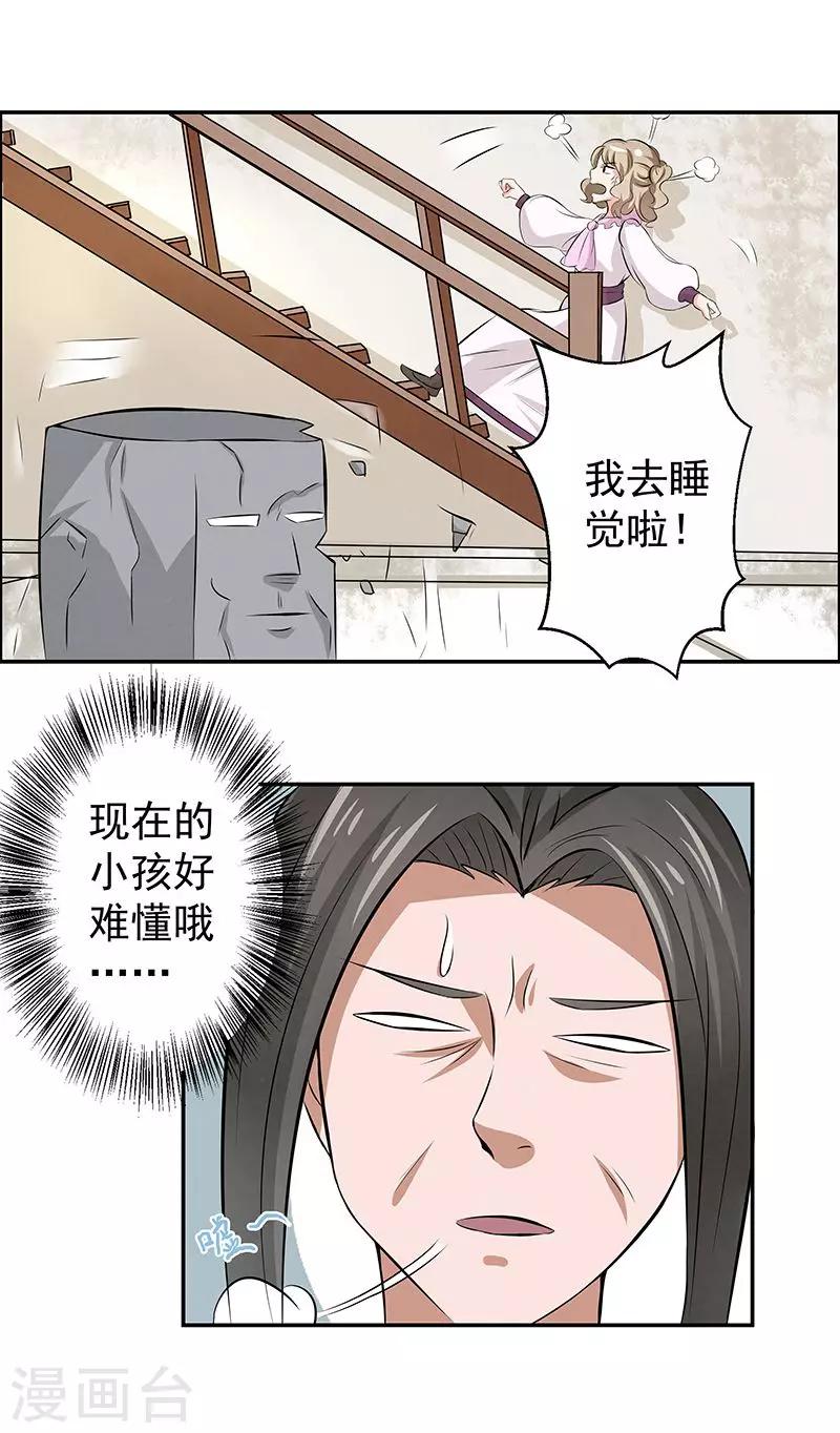 🍚修仙奇葩录 第18话 第19页