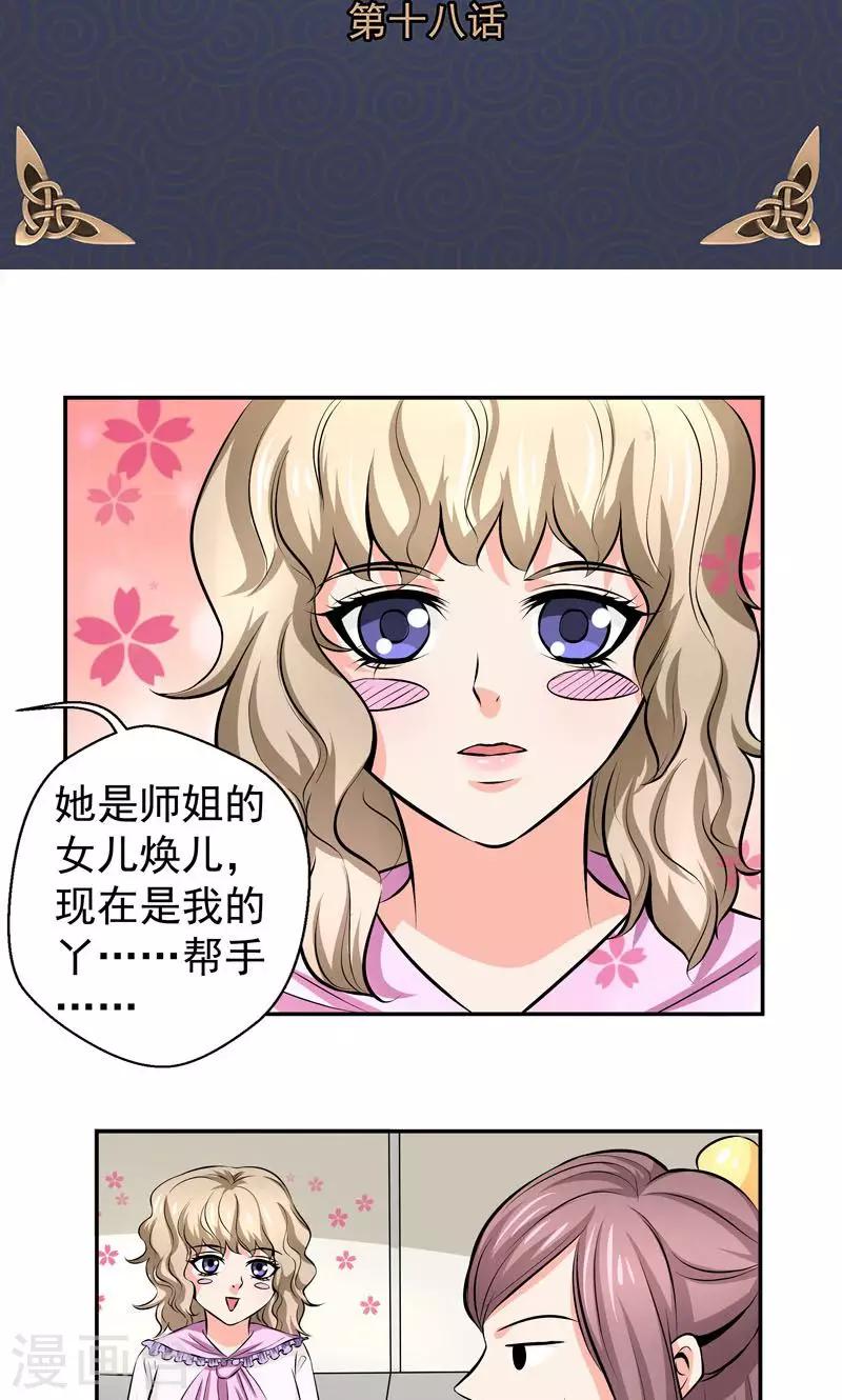 🍚修仙奇葩录 第18话 第2页