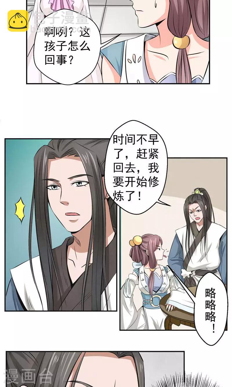 🍚修仙奇葩录 第18话 第3页