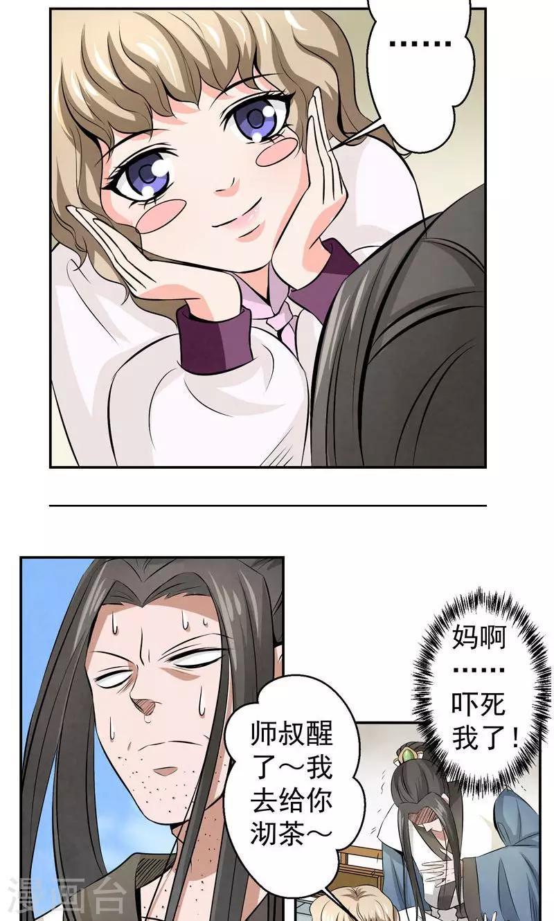 🍚修仙奇葩录 第18话 第6页