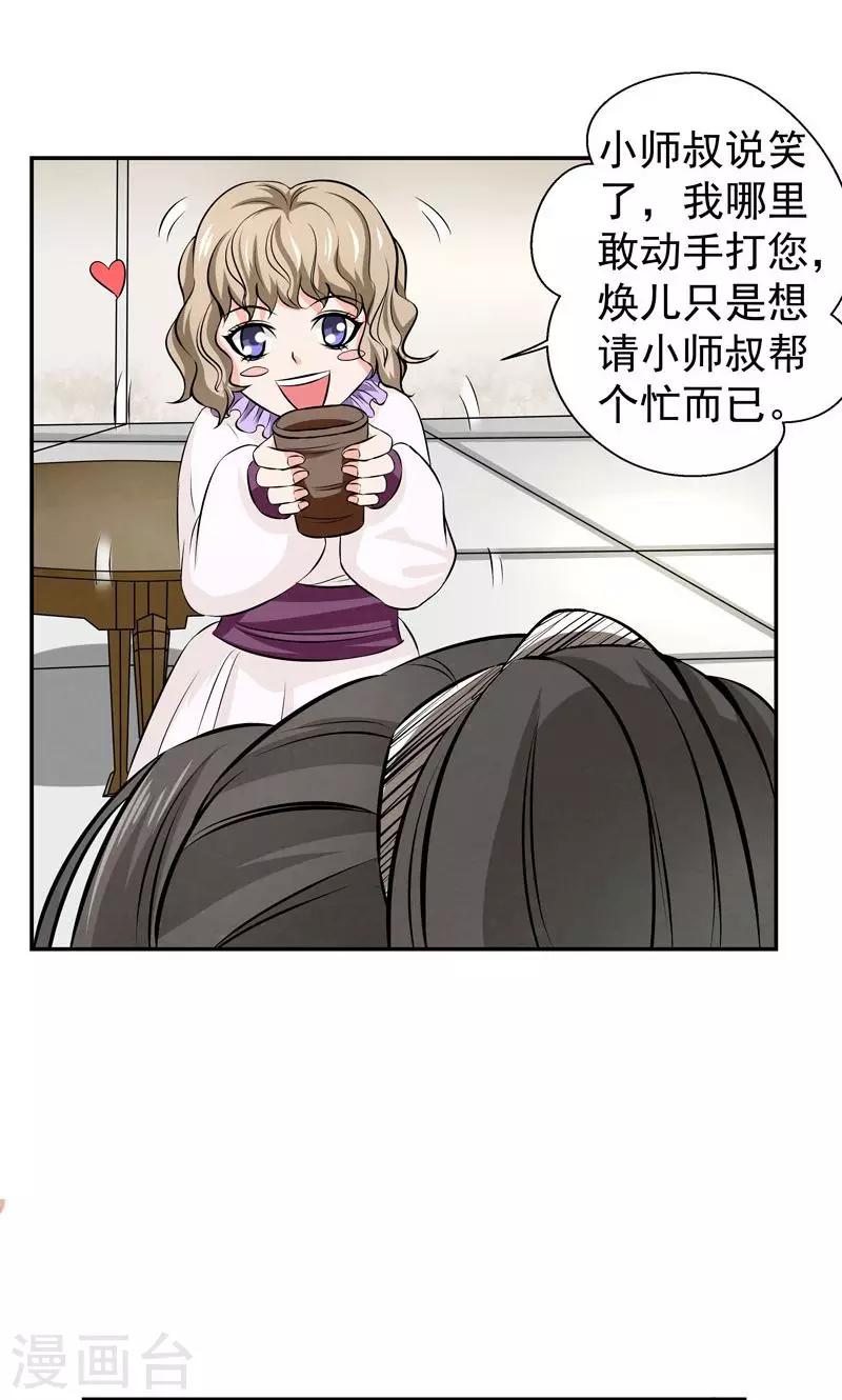 🍚修仙奇葩录 第18话 第9页
