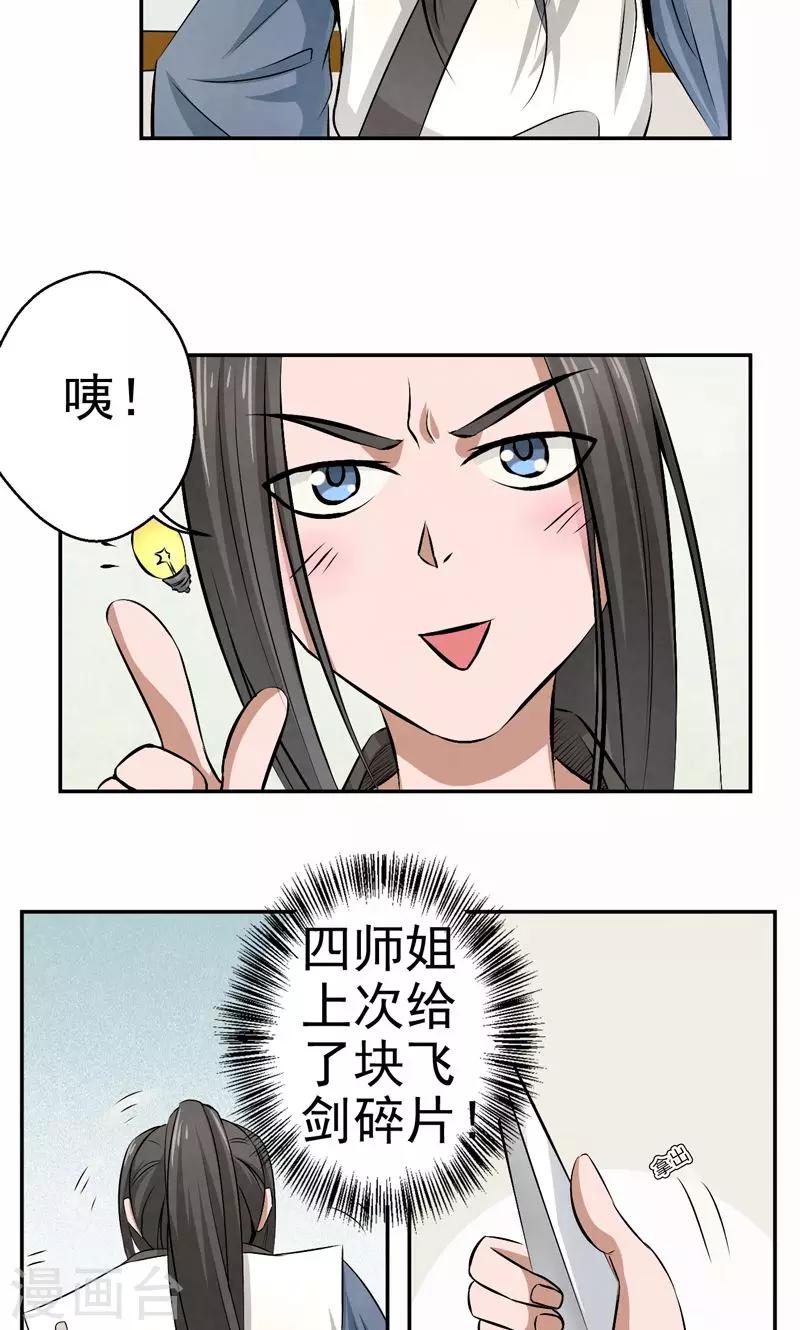 🍚修仙奇葩录 第20话 第10页