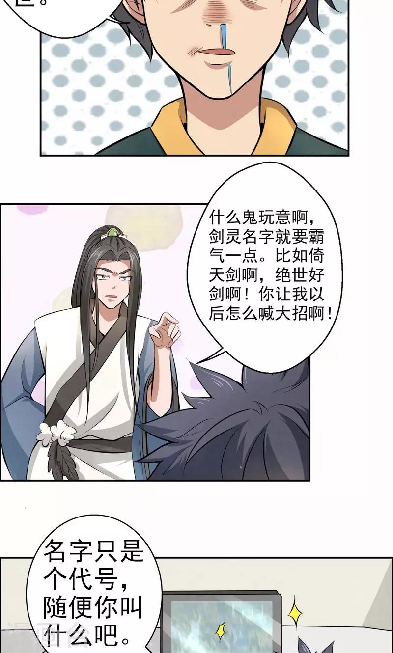 🍚修仙奇葩录 第20话 第22页