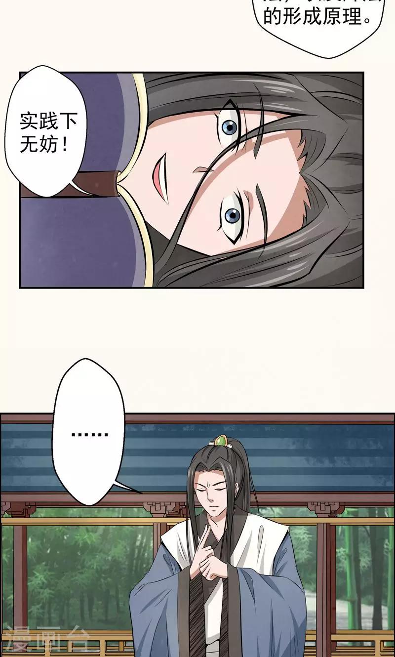 🍚修仙奇葩录 第20话 第4页