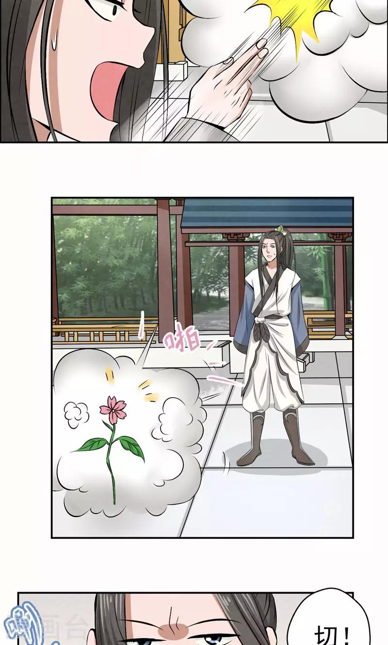 🍚修仙奇葩录 第20话 第6页