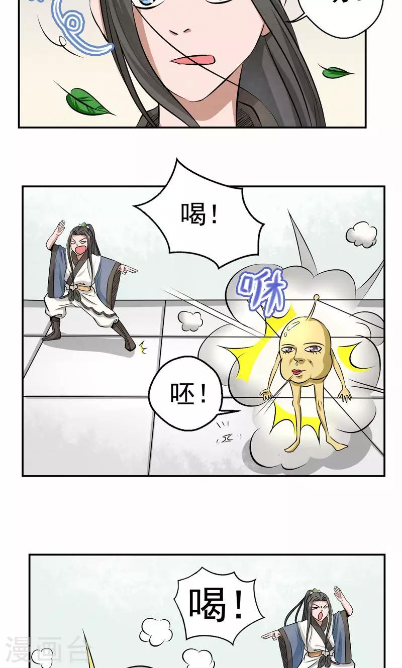 🍚修仙奇葩录 第20话 第7页
