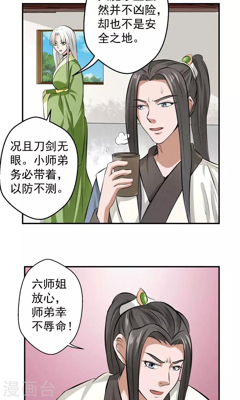🍚修仙奇葩录 第22话 第10页