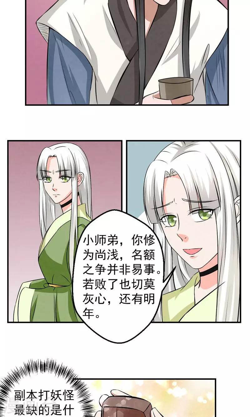 🍚修仙奇葩录 第22话 第11页