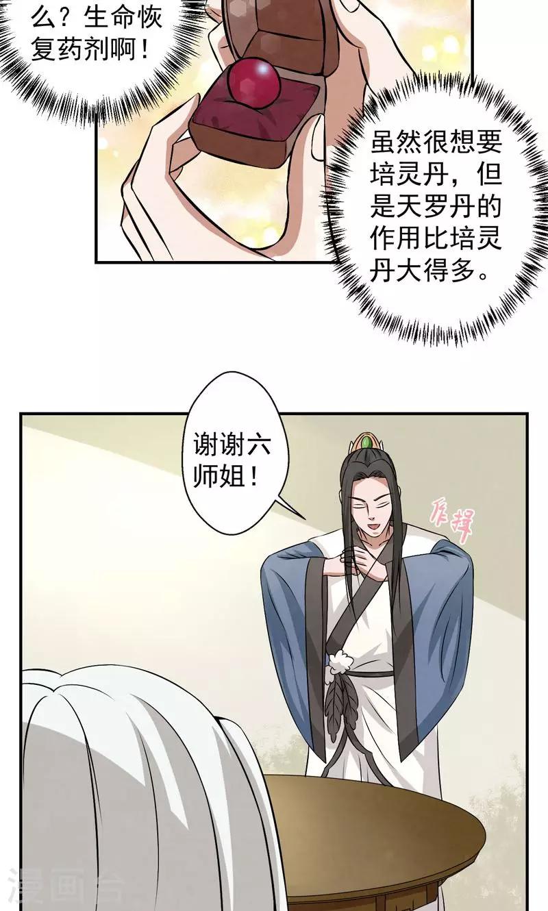 🍚修仙奇葩录 第22话 第12页