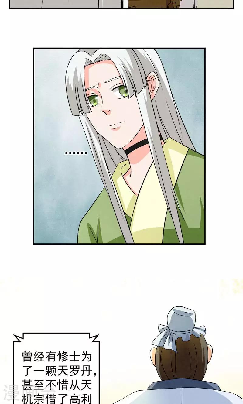 🍚修仙奇葩录 第22话 第13页