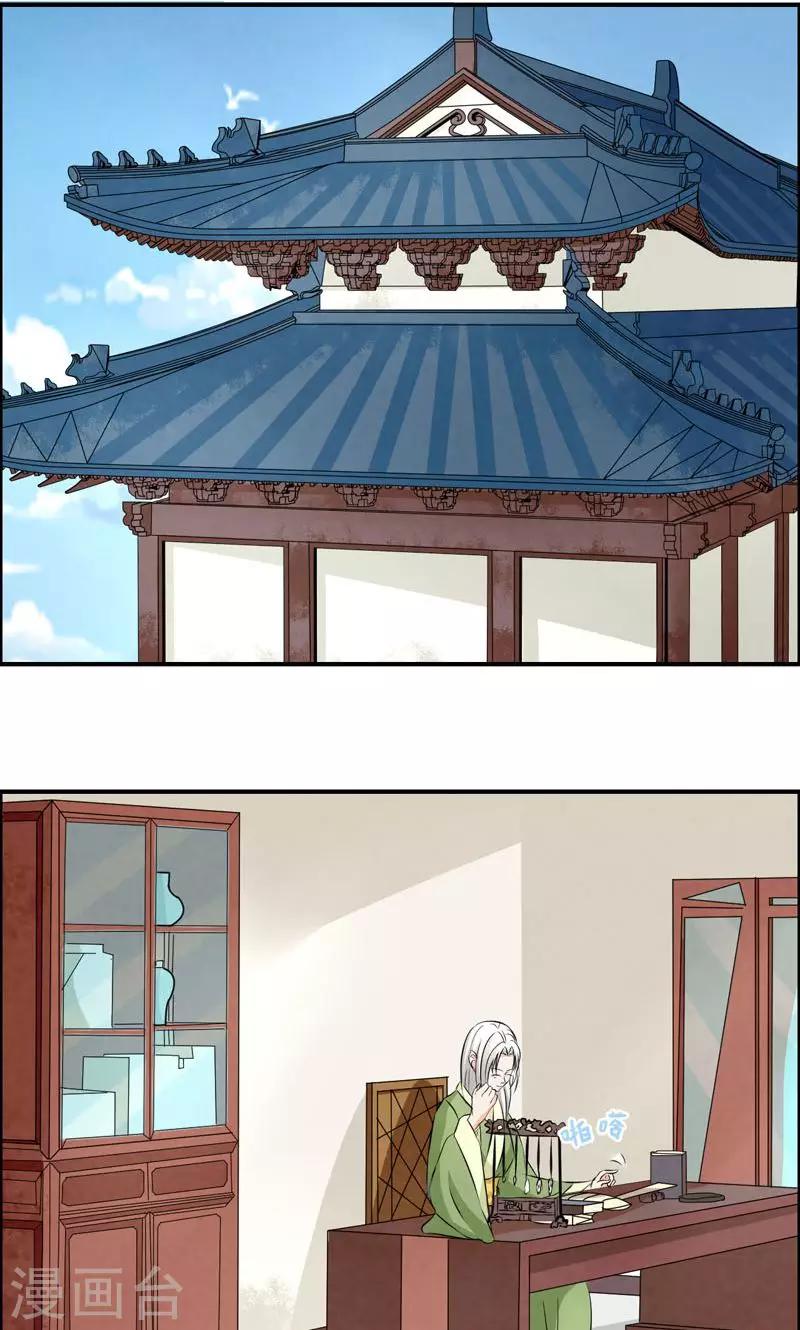 🍚修仙奇葩录 第22话 第15页
