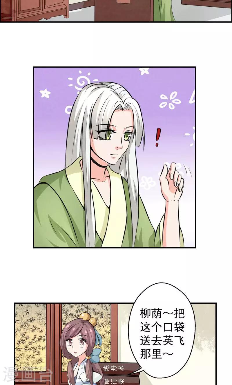 🍚修仙奇葩录 第22话 第16页