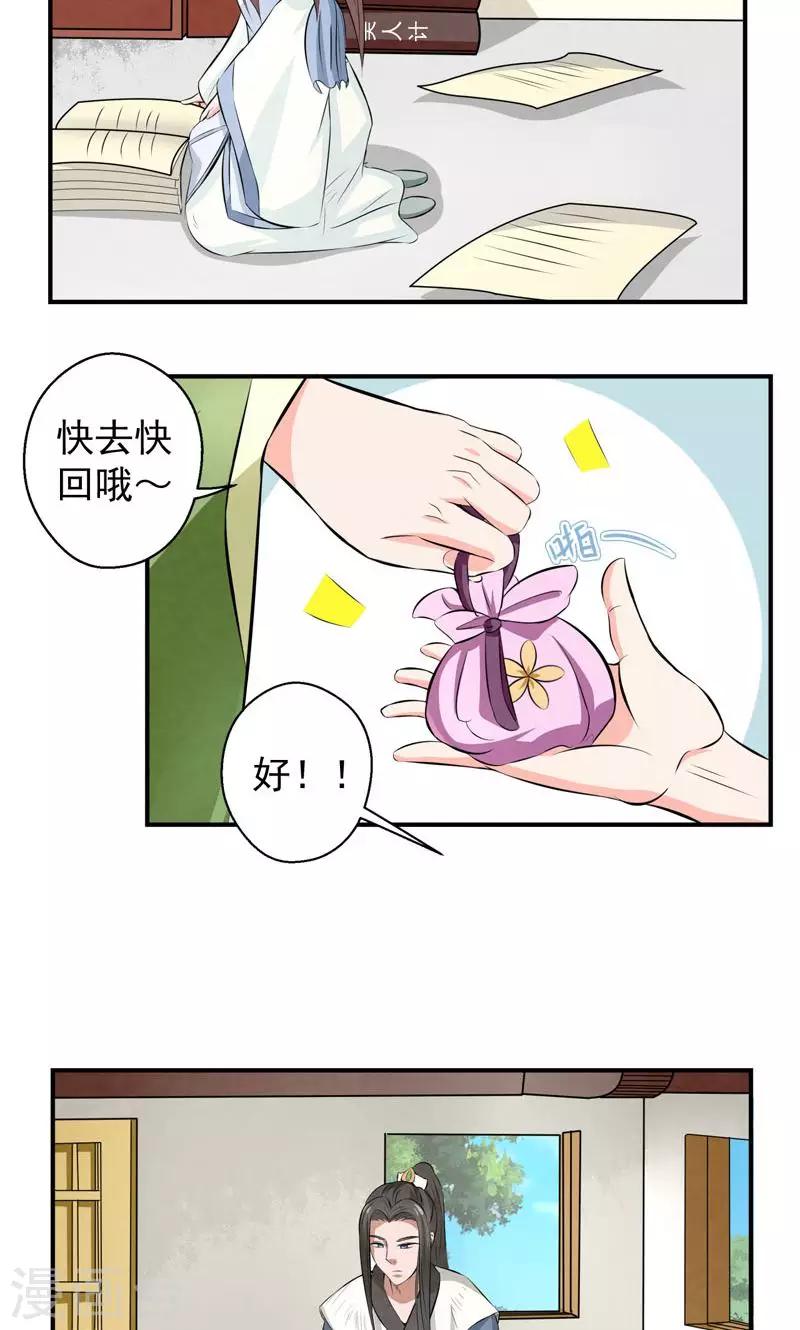 🍚修仙奇葩录 第22话 第17页