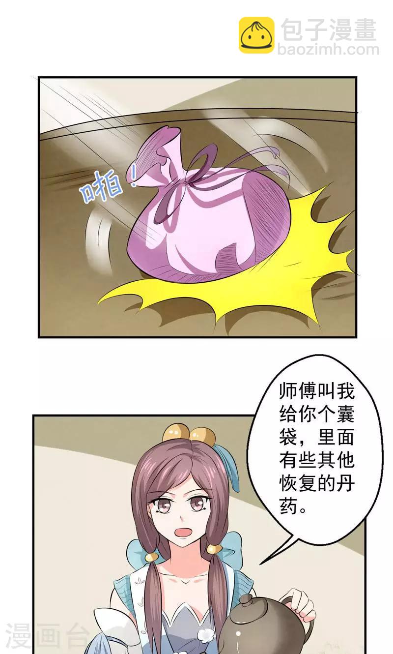 🍚修仙奇葩录 第22话 第19页